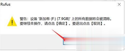 簡單幾步教你rufus制作win10啟動盤詳細步驟(4)