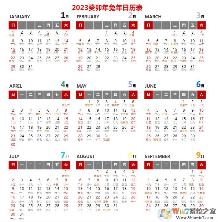 2023年日歷全年表帶農(nóng)歷高清打印版 (多款精美免費)