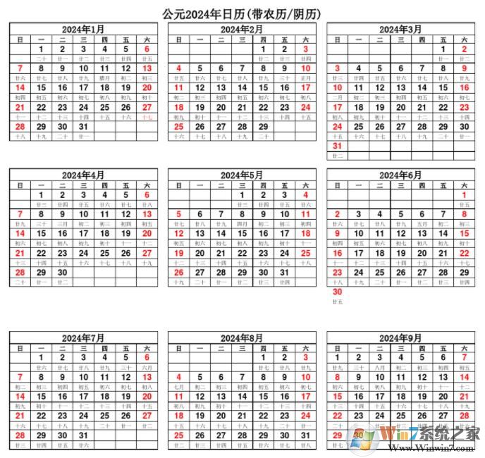 2024年日歷全年表帶農(nóng)歷A4打印版