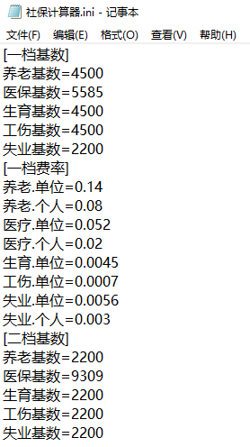 社保計算器2021