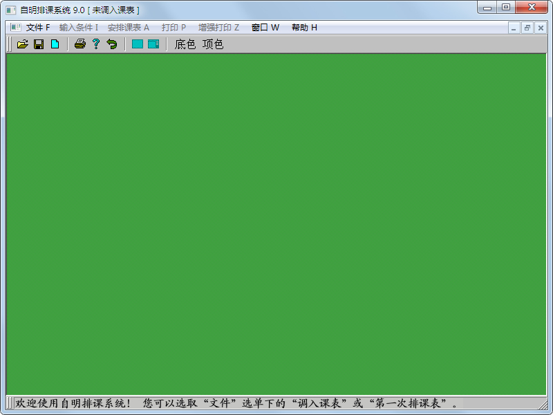 自明排課系統(tǒng) v11.0綠色版