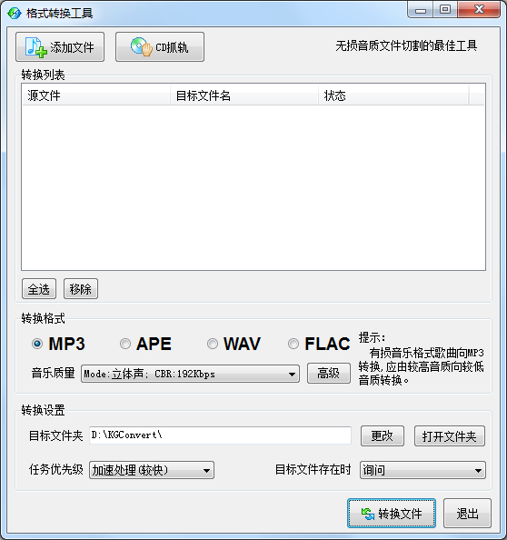 KGEncode無(wú)損音頻轉(zhuǎn)換器 v7.6.9綠色版