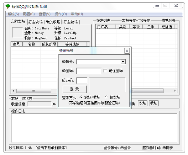 超強(qiáng)QQ農(nóng)場(chǎng)助手 v3.69綠色版