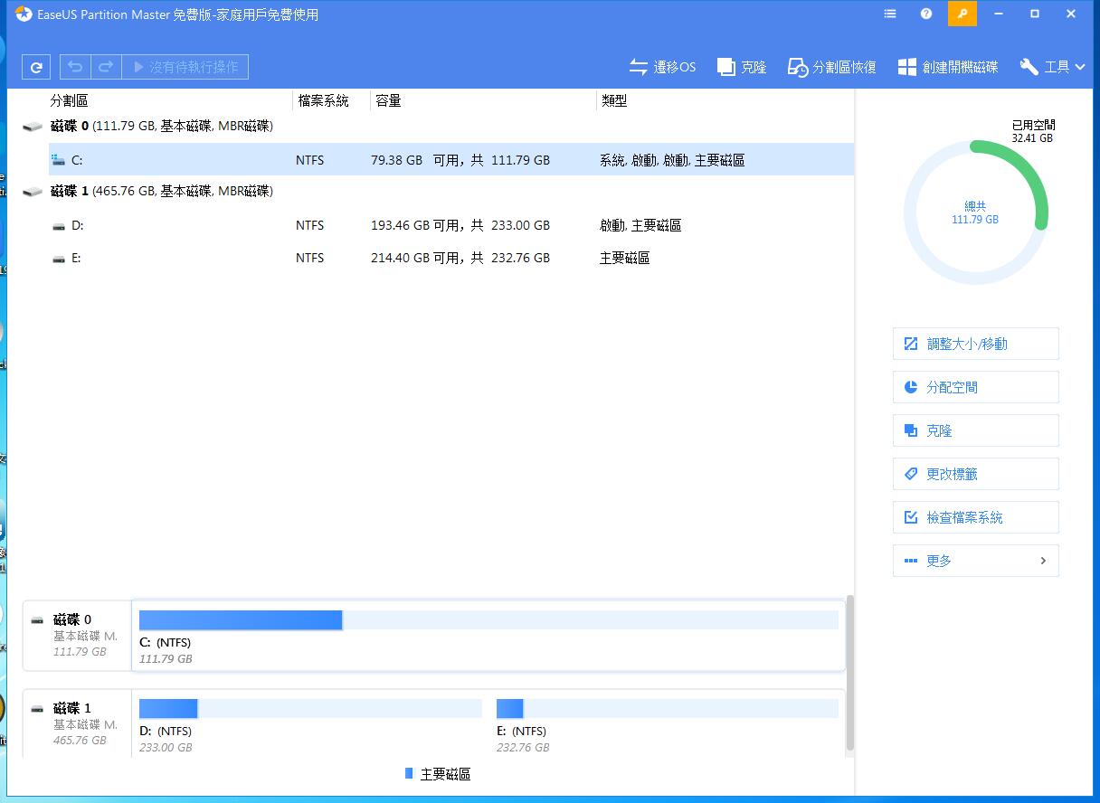 易我分區(qū)大師EASEUS Partition Master v16.0中文版