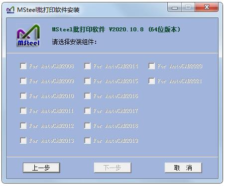 MSteel CAD批量打印軟件 V2020.10.08免費(fèi)版