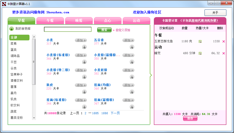 Kcalmeter卡路里計(jì)算器 V1.1綠色版