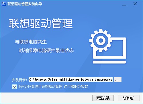 聯(lián)想驅(qū)動(dòng)管理工具 V2.7.1128.1046官方版