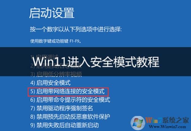 Win11如何進(jìn)入安全模式?Win11開(kāi)機(jī)如何進(jìn)入安全模式教程