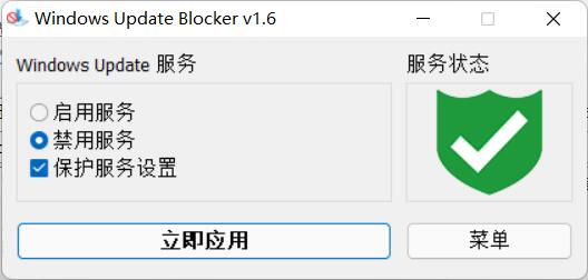 Win11自動(dòng)更新關(guān)閉工具(Windows Update Blocker) V1.6中文版