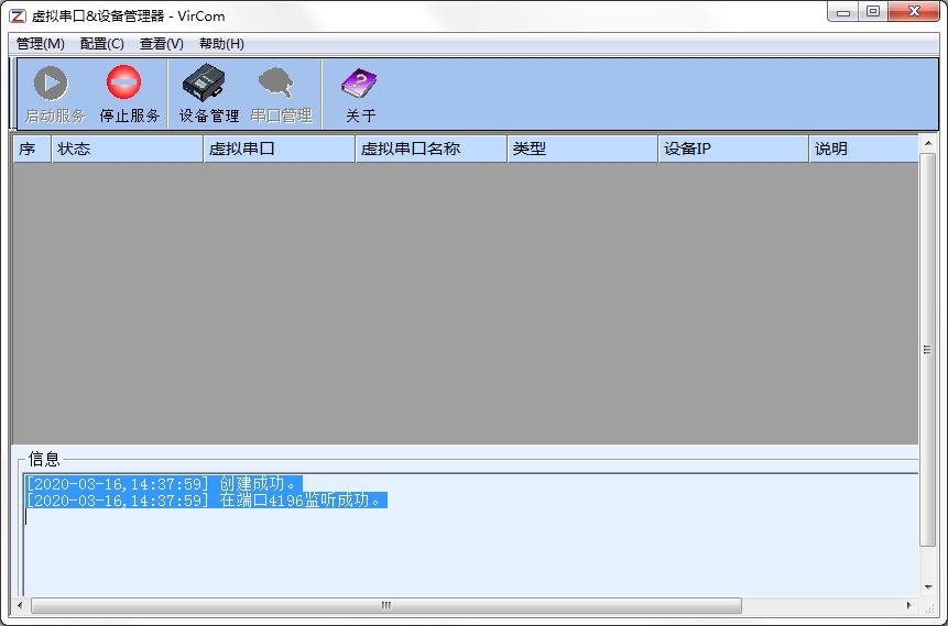 虛擬串口設(shè)備管理器 V4.96綠色版