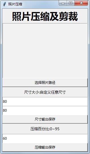 照片壓縮及剪裁工具 v1.6綠色版