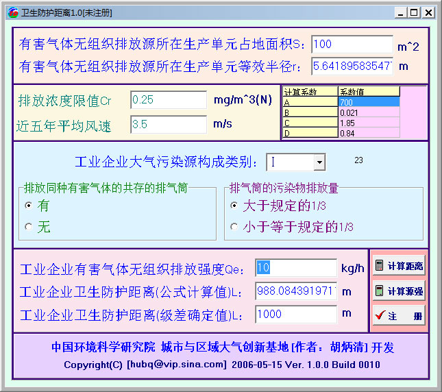 衛(wèi)生防護(hù)距離計(jì)算工具 v1.0綠色版