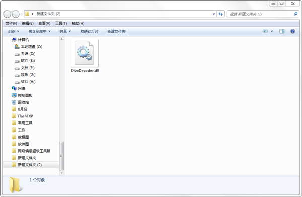 DivxDecoder.dll(64/32位) v1.0官方版