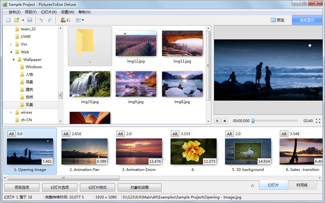 PicturesToExe Deluxe幻燈片制作軟件 V9.0.22漢化破解版