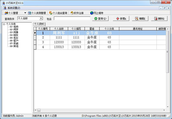 小巧名片王 v2.7單機(jī)版