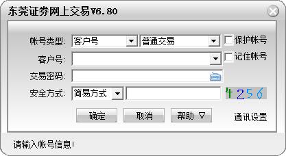 東莞證券網上交易系統(tǒng)(財富通) v6.93獨立交易版