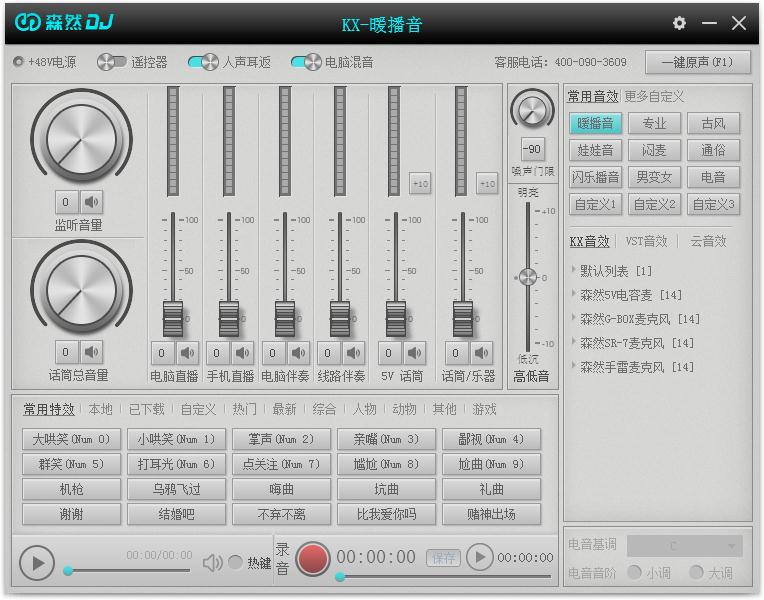 森然DJ聲卡驅(qū)動(dòng) v1.1.0官方版