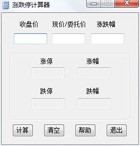 股票漲跌停計算器 v1.5綠色版