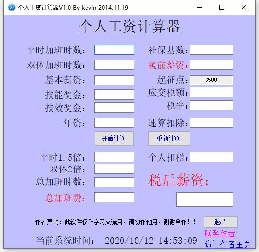 個(gè)人工資計(jì)算器 綠色版