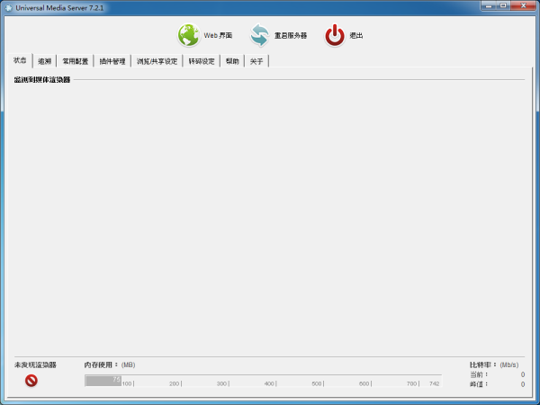 Universal Media Server多媒體服務(wù)器 V10.13.0官方版