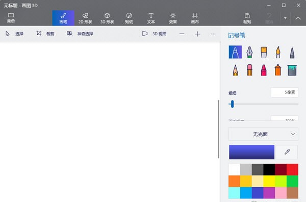 Paint3D(3D繪圖軟件) V1.3免費(fèi)中文版