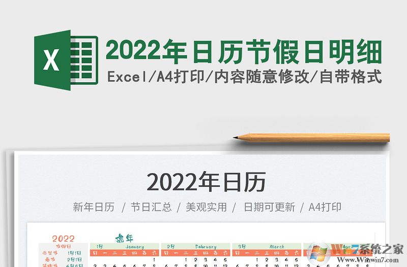 2022日歷全年表表格模板 (4款精美)