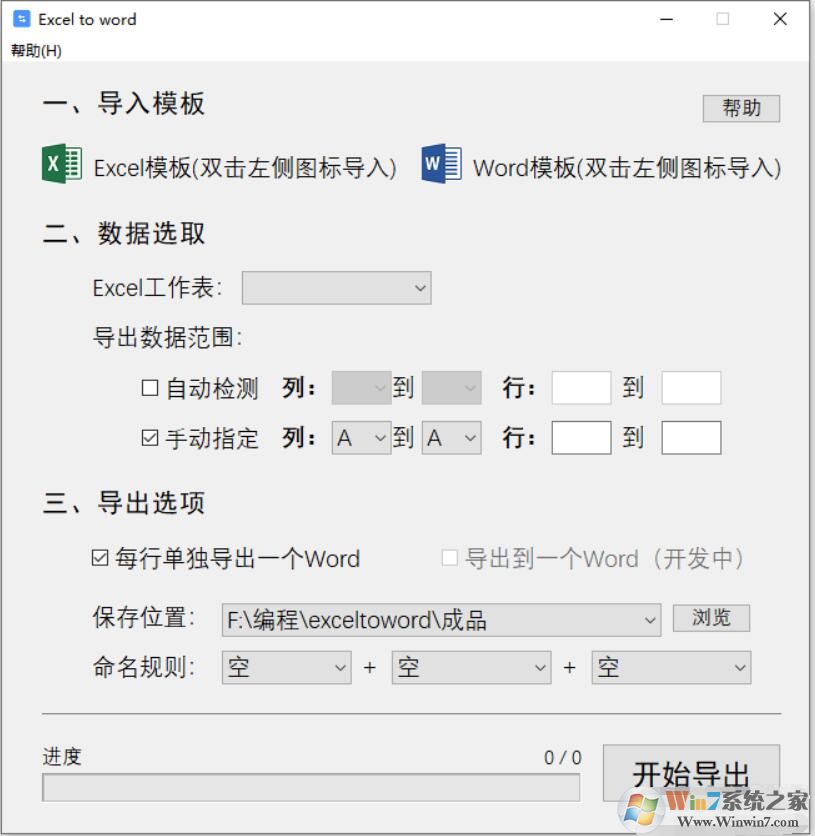 Excel轉(zhuǎn)Word轉(zhuǎn)換器(Excel to word) 中文綠色版