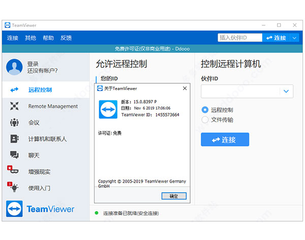 TeamViewer15遠(yuǎn)程監(jiān)控軟件 個(gè)人免費(fèi)版