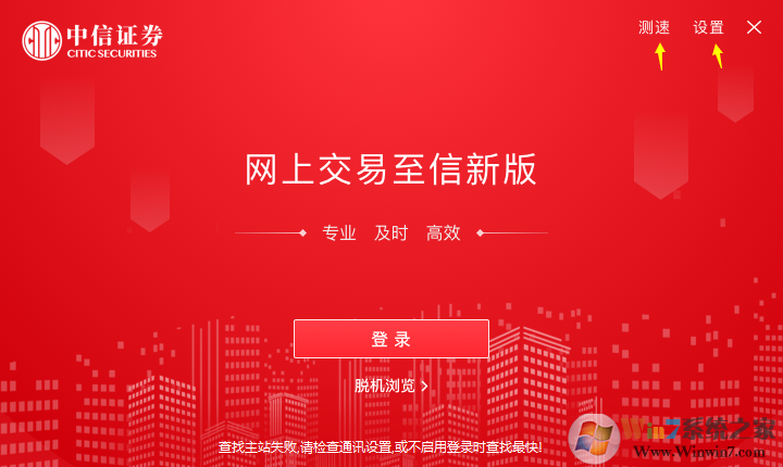 中信證券至信版網(wǎng)上交易系統(tǒng)