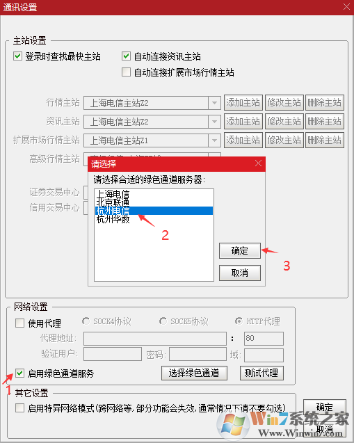 中信證券至信版網(wǎng)上交易系統(tǒng)