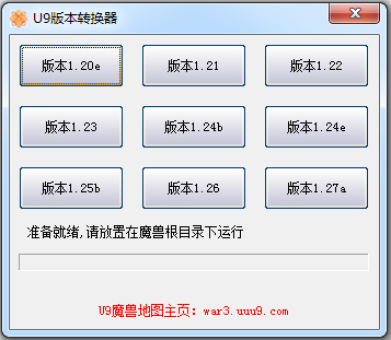 U9魔獸版本轉(zhuǎn)換器 v2.0綠色版