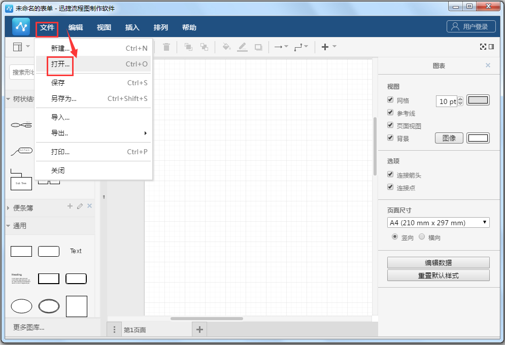 迅捷流程圖制作軟件