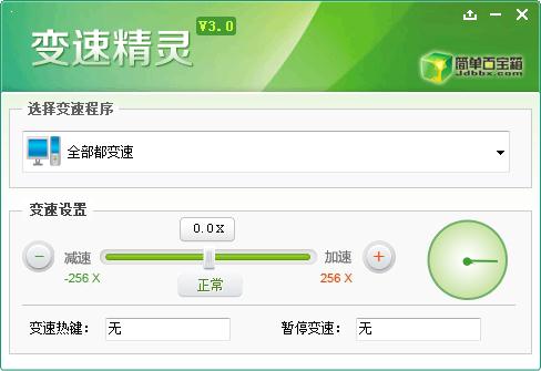 變速精靈VIP破解版 v3.0