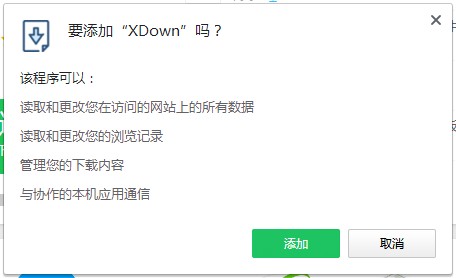 XDown插件 v1.0.5免費版