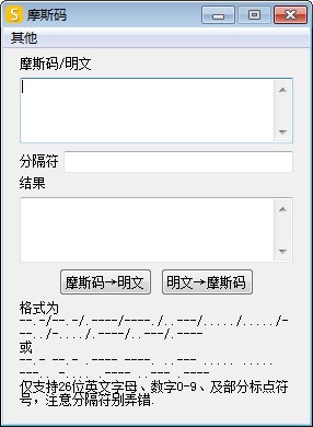 摩斯碼加密解密工具 v2.0綠色免費版