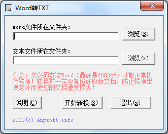 Word轉TXT批量轉換器(Doc轉TXT)