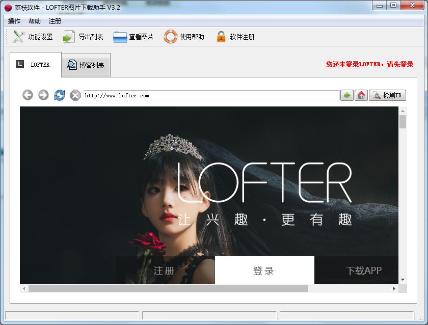 LOFTER圖片下載助手 v3.2免費版