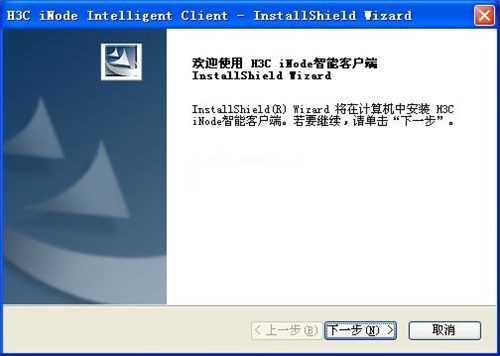 Inode智能客戶端 V7.3完整版