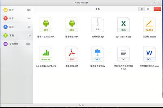 HandShaker(錘子手機管理軟件) V2.6.0 官方版