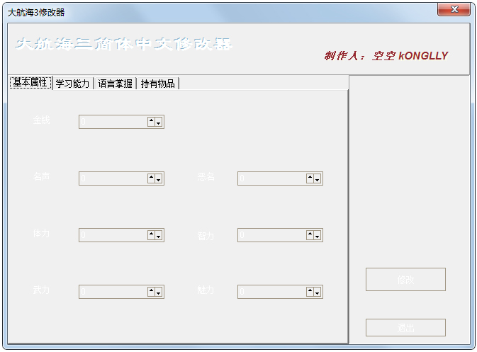 大航海時代3多功能修改器 綠色版