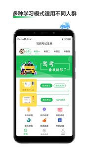 駕照考試寶典APP