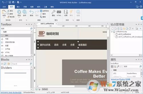 WYSIWYG Web Builder(網(wǎng)頁(yè)生成工具) v17.0.5中文破解版