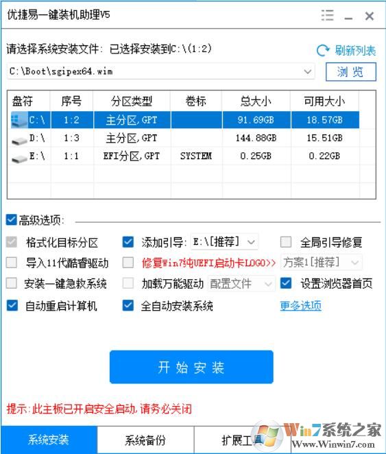 優(yōu)捷易一鍵裝機(jī)助理 v5.1.6標(biāo)準(zhǔn)版