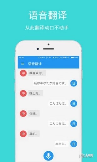 日語拍照翻譯app下載