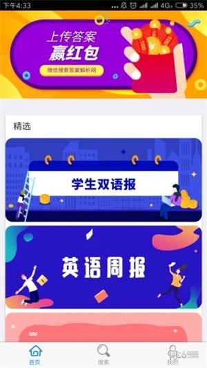 答案解析網(wǎng)app