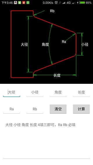 車工計(jì)算app