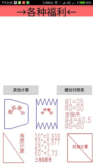 車工計(jì)算app