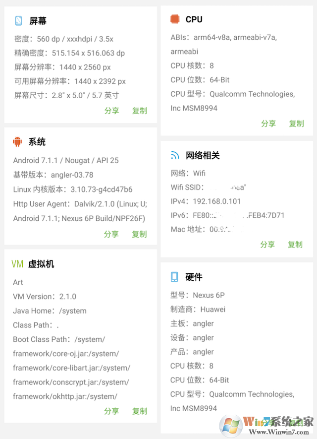 Android 開發(fā)調試工具 查看 Android 手機屏幕、系統(tǒng)、硬件、虛擬機、網絡、CPU、ID 等信息