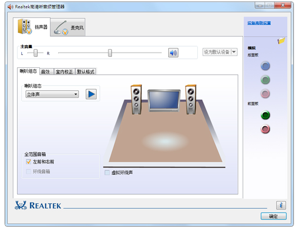 Win11 Realtek高清晰音頻管理器(Realtek HD Audio) 中文版