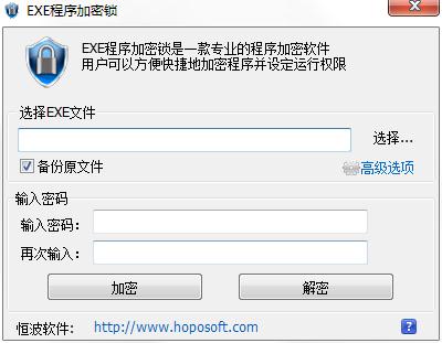 EXE加密鎖(exe文件加密) v5.0綠色版